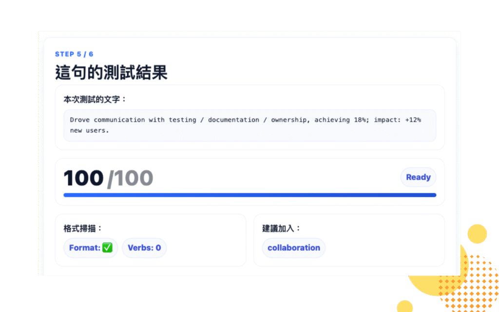 Try Result：單句命中關鍵詞後，分數與 Δ 顯示