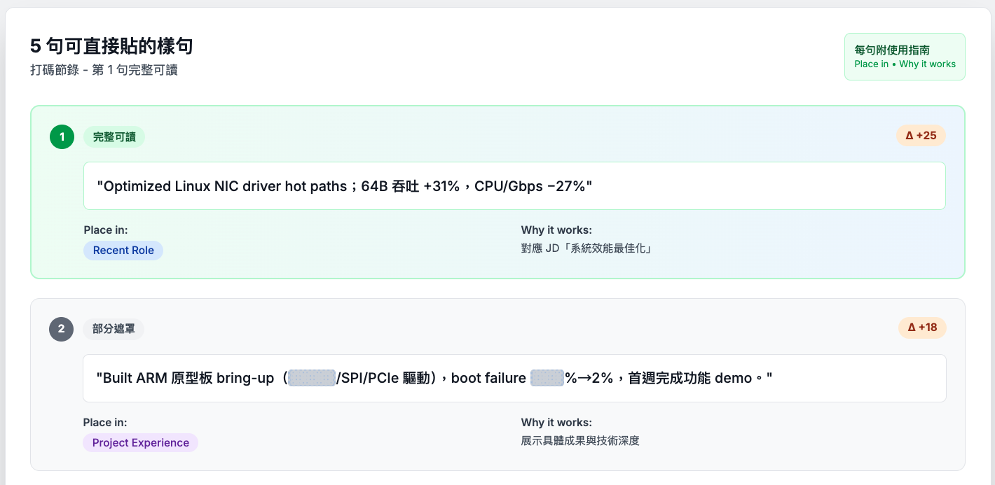 5 句可直接貼的樣句（打碼節錄）